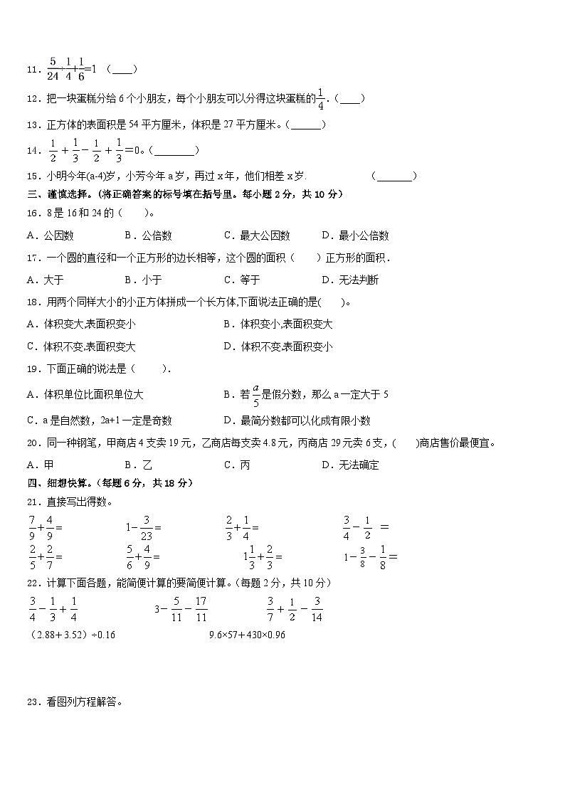 河南省中牟县2022-2023学年数学五下期末教学质量检测模拟试题含答案第2页