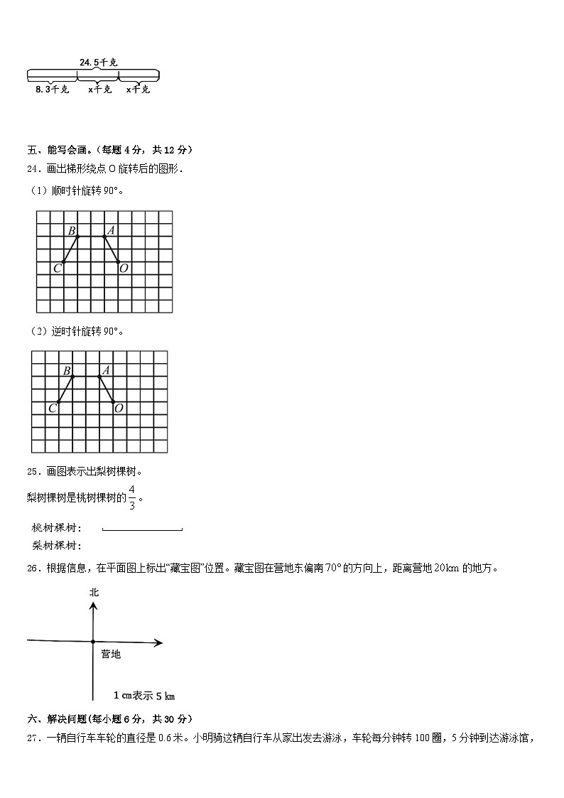 河南省中牟县2022-2023学年数学五下期末教学质量检测模拟试题含答案第3页