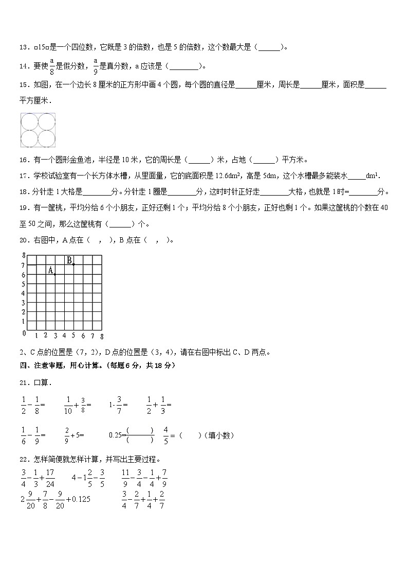 河南洛阳偃师市2022-2023学年五下数学期末质量跟踪监视模拟试题含答案第2页