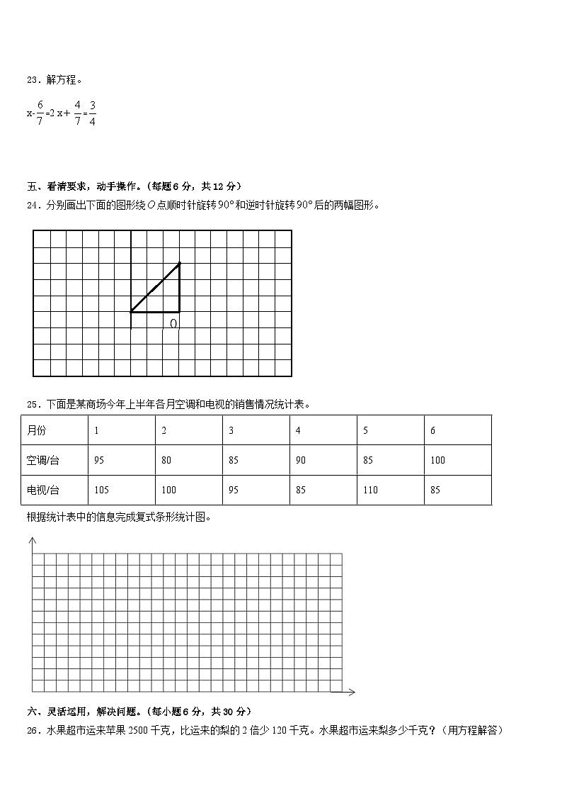河南洛阳偃师市2022-2023学年五下数学期末质量跟踪监视模拟试题含答案第3页