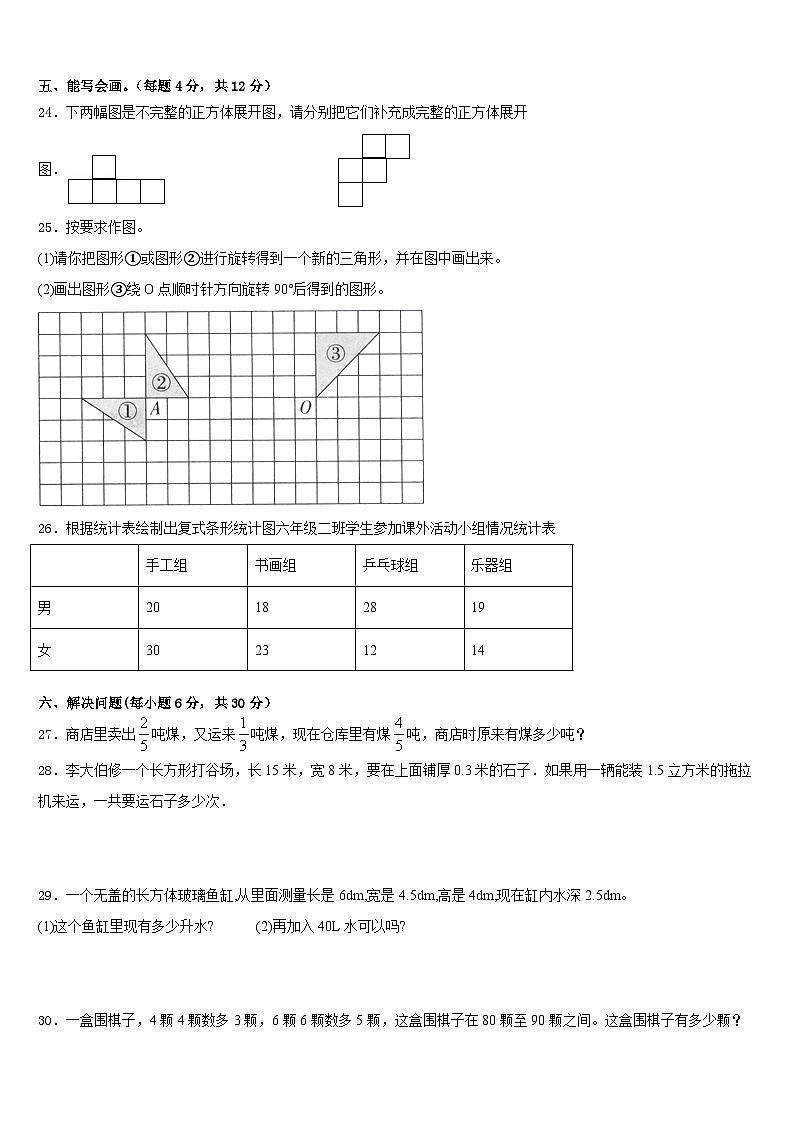 河南新乡卫辉市2022-2023学年数学五年级第二学期期末统考模拟试题含答案第3页