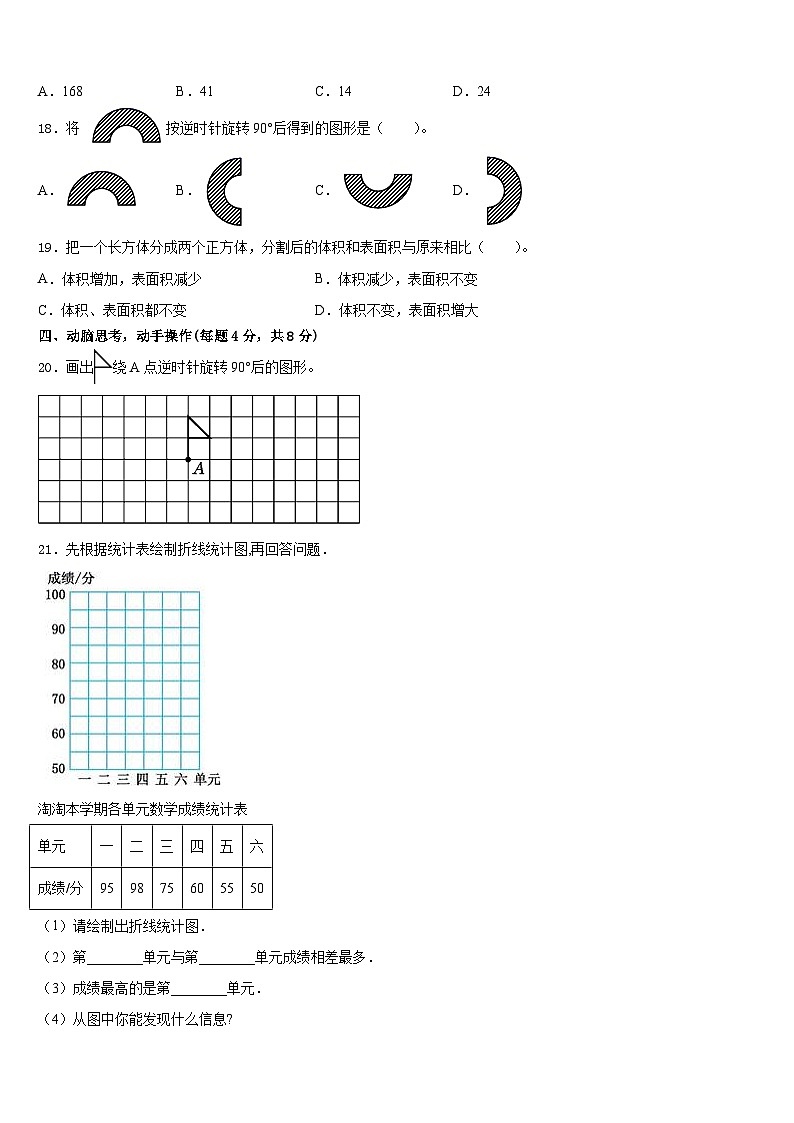 河南平顶山新华区2022-2023学年五下数学期末质量跟踪监视模拟试题含答案第3页