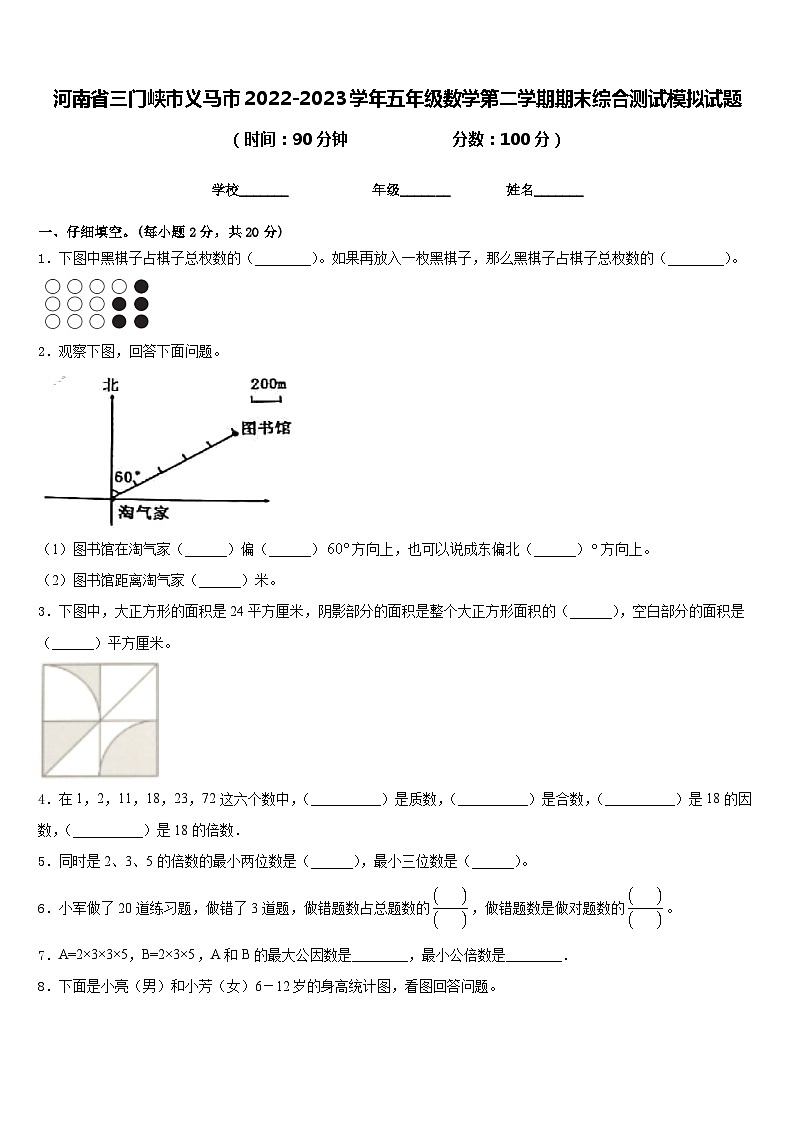 河南省三门峡市义马市2022-2023学年五年级数学第二学期期末综合测试模拟试题含答案第1页