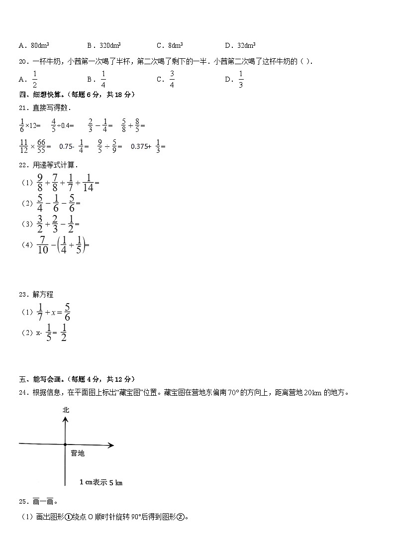 河南省三门峡市义马市2022-2023学年五年级数学第二学期期末综合测试模拟试题含答案第3页
