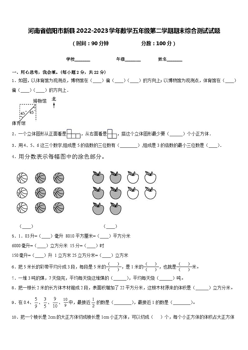 河南省信阳市新县2022-2023学年数学五年级第二学期期末综合测试试题含答案01