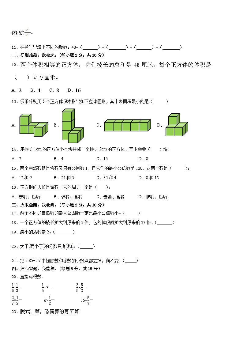 河南省信阳市新县2022-2023学年数学五年级第二学期期末综合测试试题含答案02