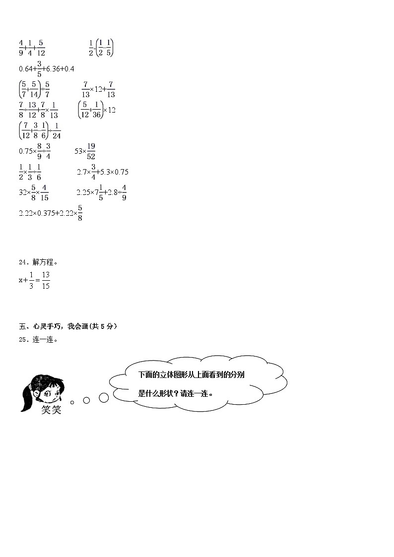 河南省信阳市新县2022-2023学年数学五年级第二学期期末综合测试试题含答案03
