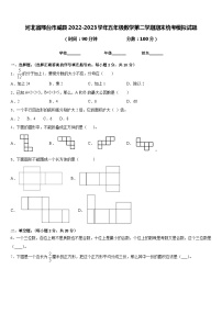 河北省邢台市威县2022-2023学年五年级数学第二学期期末统考模拟试题含答案