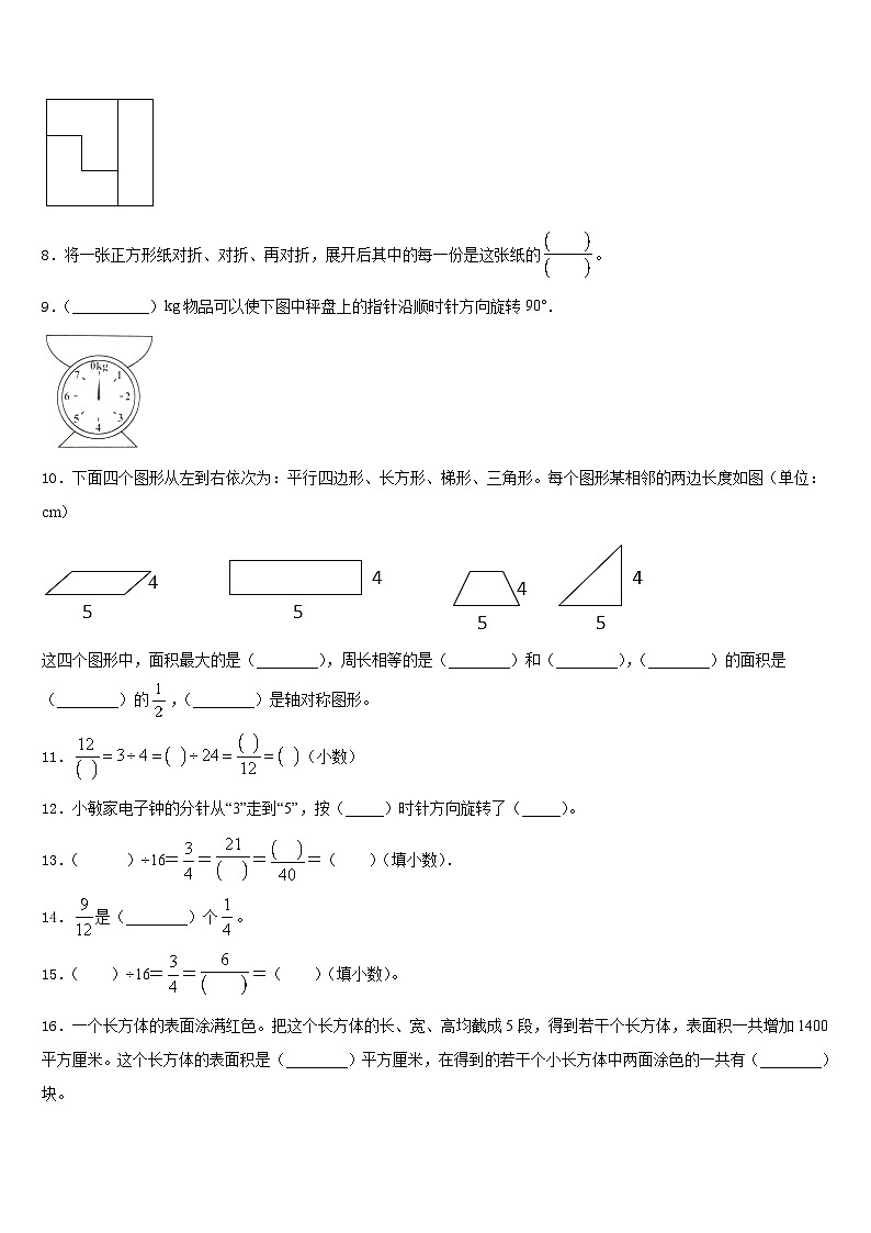 河北省邢台市威县2022-2023学年五年级数学第二学期期末统考模拟试题含答案第2页