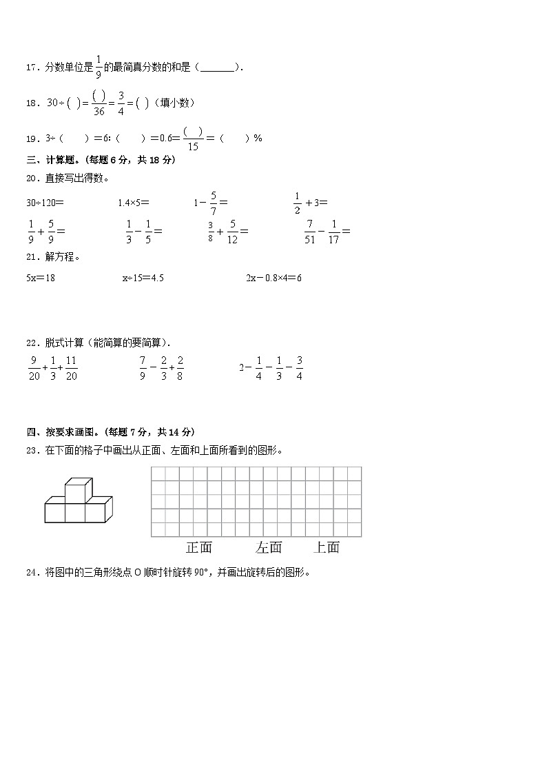 河北省邢台市威县2022-2023学年五年级数学第二学期期末统考模拟试题含答案第3页