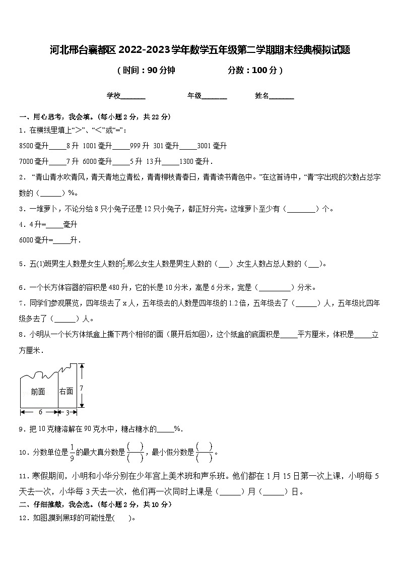 河北邢台襄都区2022-2023学年数学五年级第二学期期末经典模拟试题含答案第1页