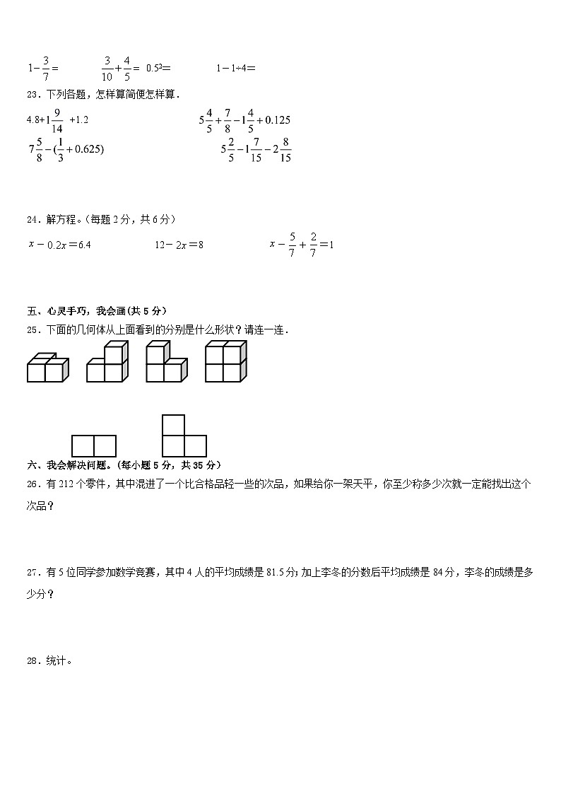 河北邢台襄都区2022-2023学年数学五年级第二学期期末经典模拟试题含答案第3页