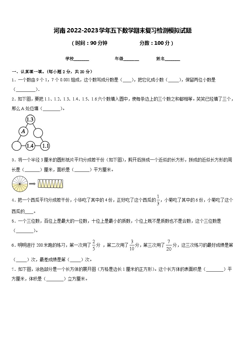 河南2022-2023学年五下数学期末复习检测模拟试题含答案01