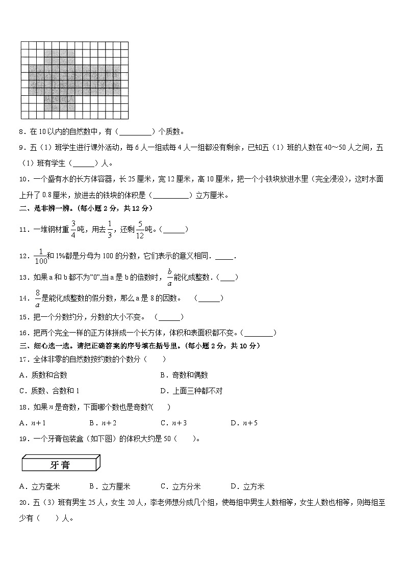 河南2022-2023学年五下数学期末复习检测模拟试题含答案02