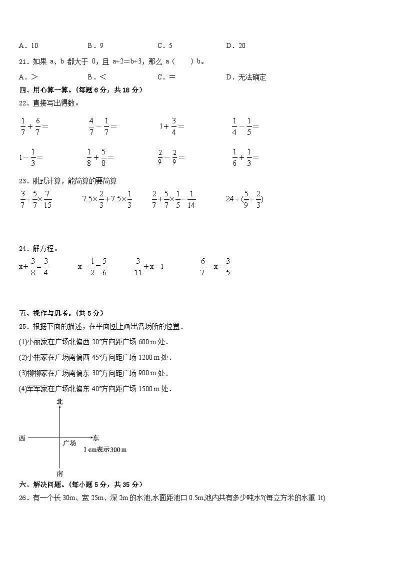河南2022-2023学年五下数学期末复习检测模拟试题含答案03