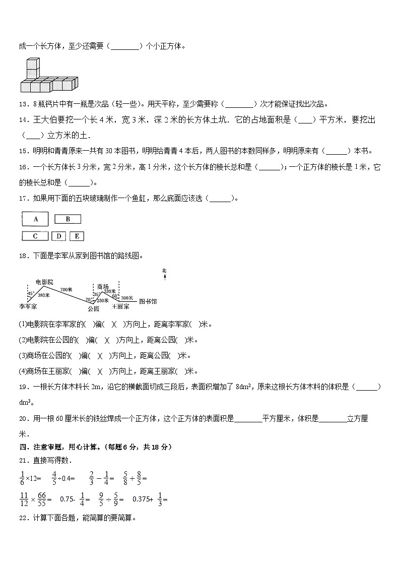 河南南阳内乡县2022-2023学年五下数学期末复习检测模拟试题含答案第2页
