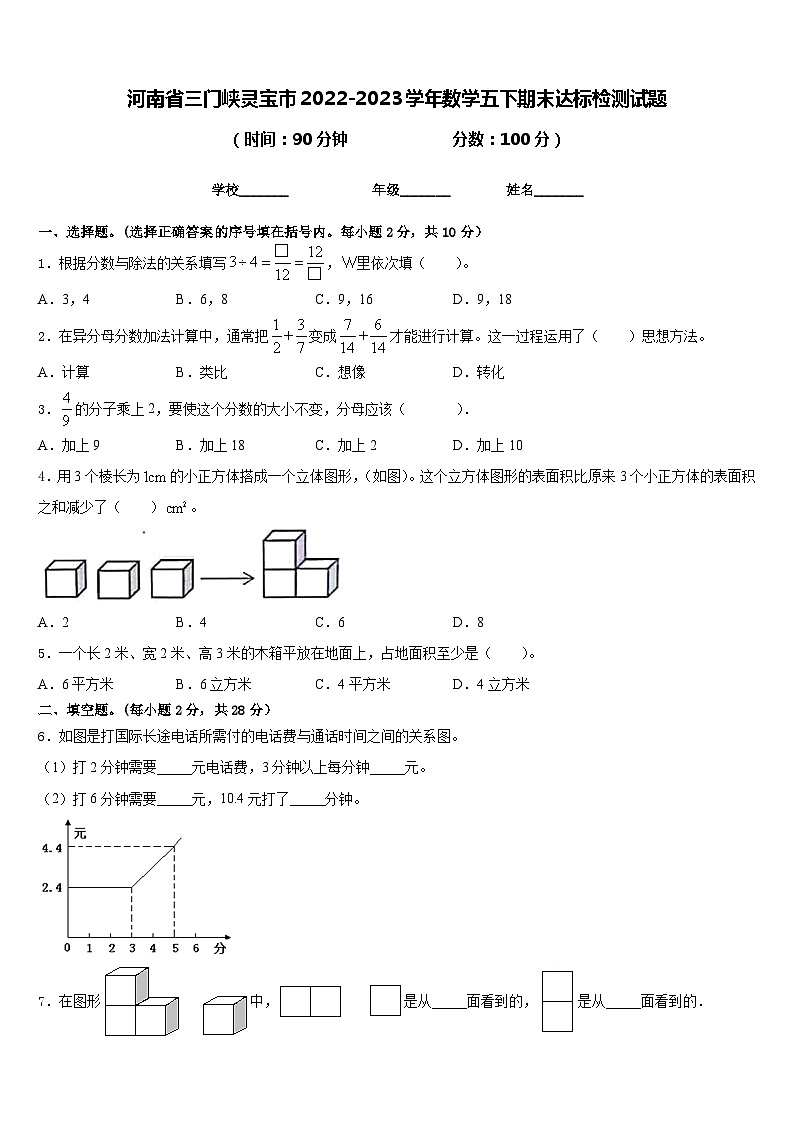 河南省三门峡灵宝市2022-2023学年数学五下期末达标检测试题含答案第1页