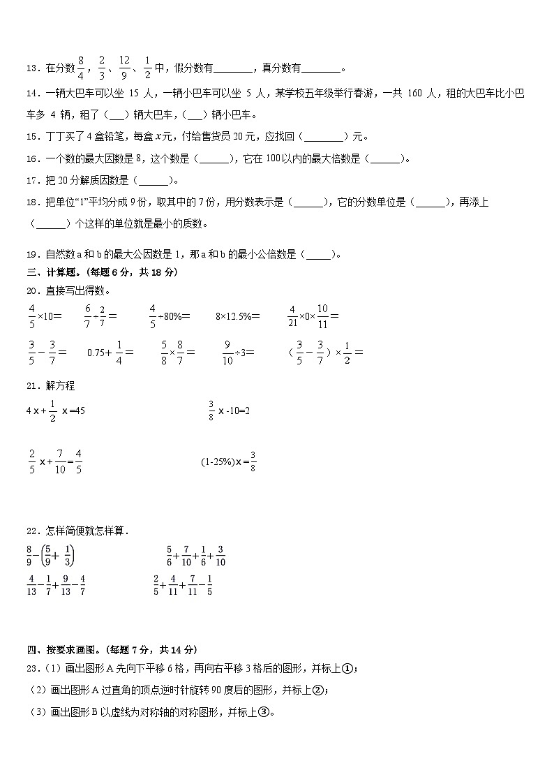 河南省三门峡灵宝市2022-2023学年数学五下期末达标检测试题含答案第3页