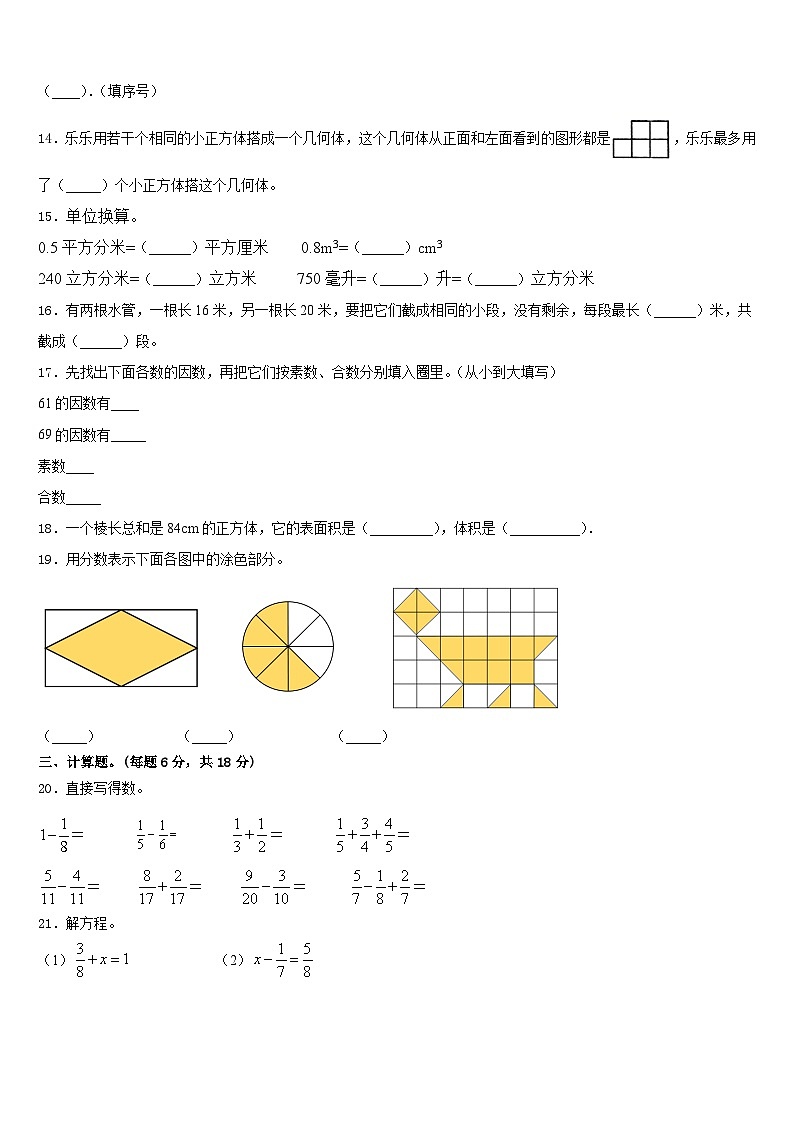 河南省三门峡市湖滨区2022-2023学年数学五下期末达标检测试题含答案第2页