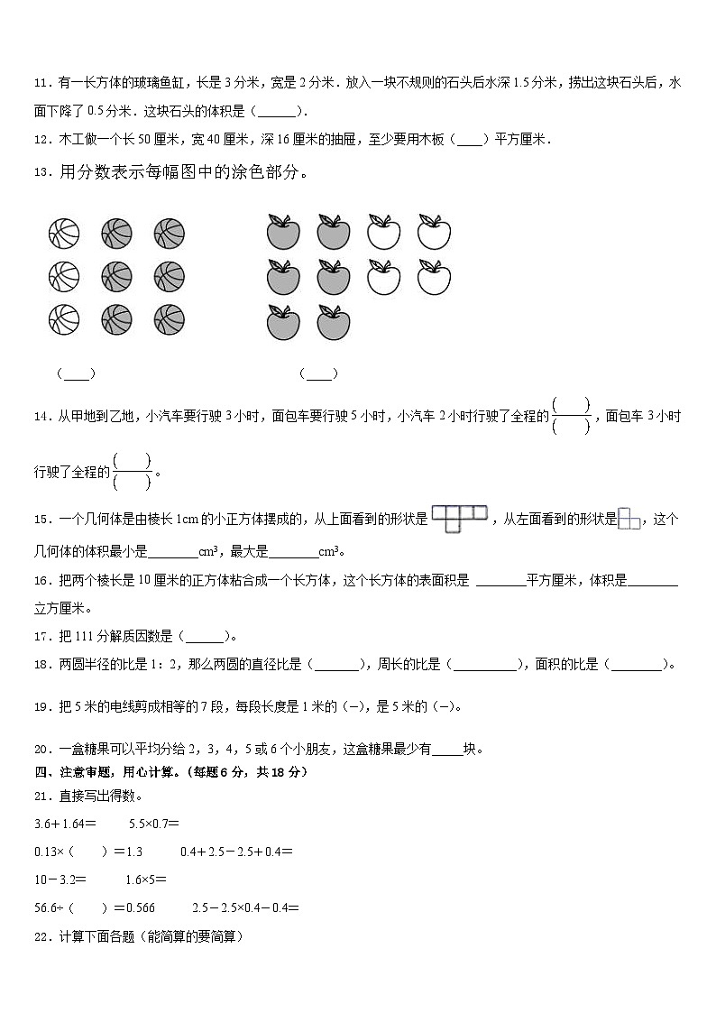 河南平顶山新华区2022-2023学年数学五年级第二学期期末经典模拟试题含答案第2页