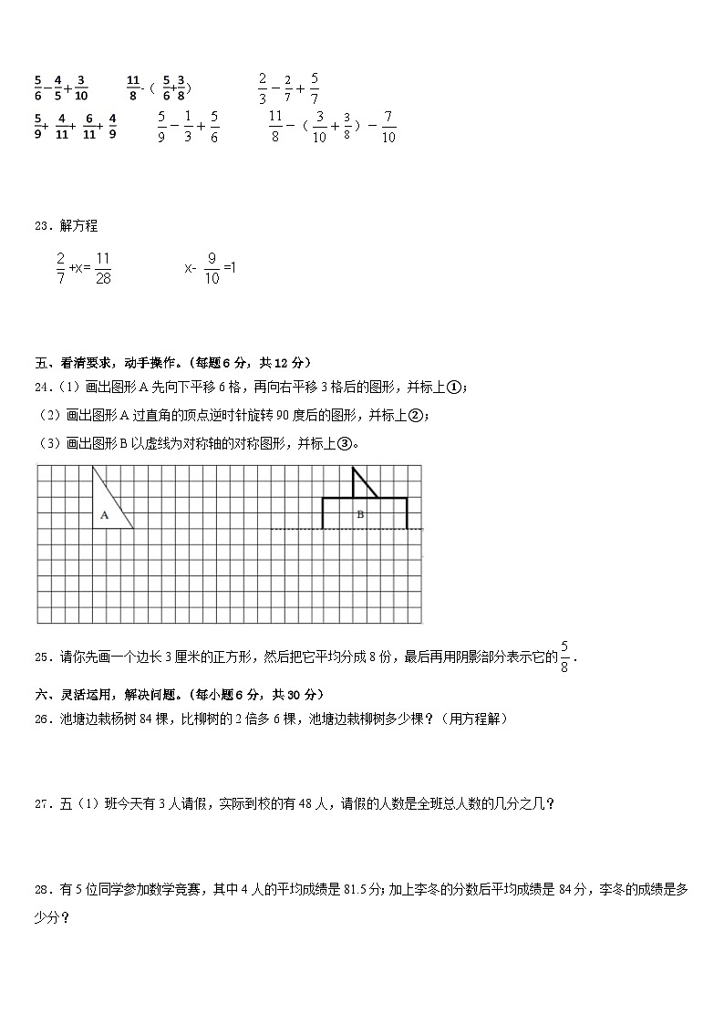 河南平顶山新华区2022-2023学年数学五年级第二学期期末经典模拟试题含答案第3页