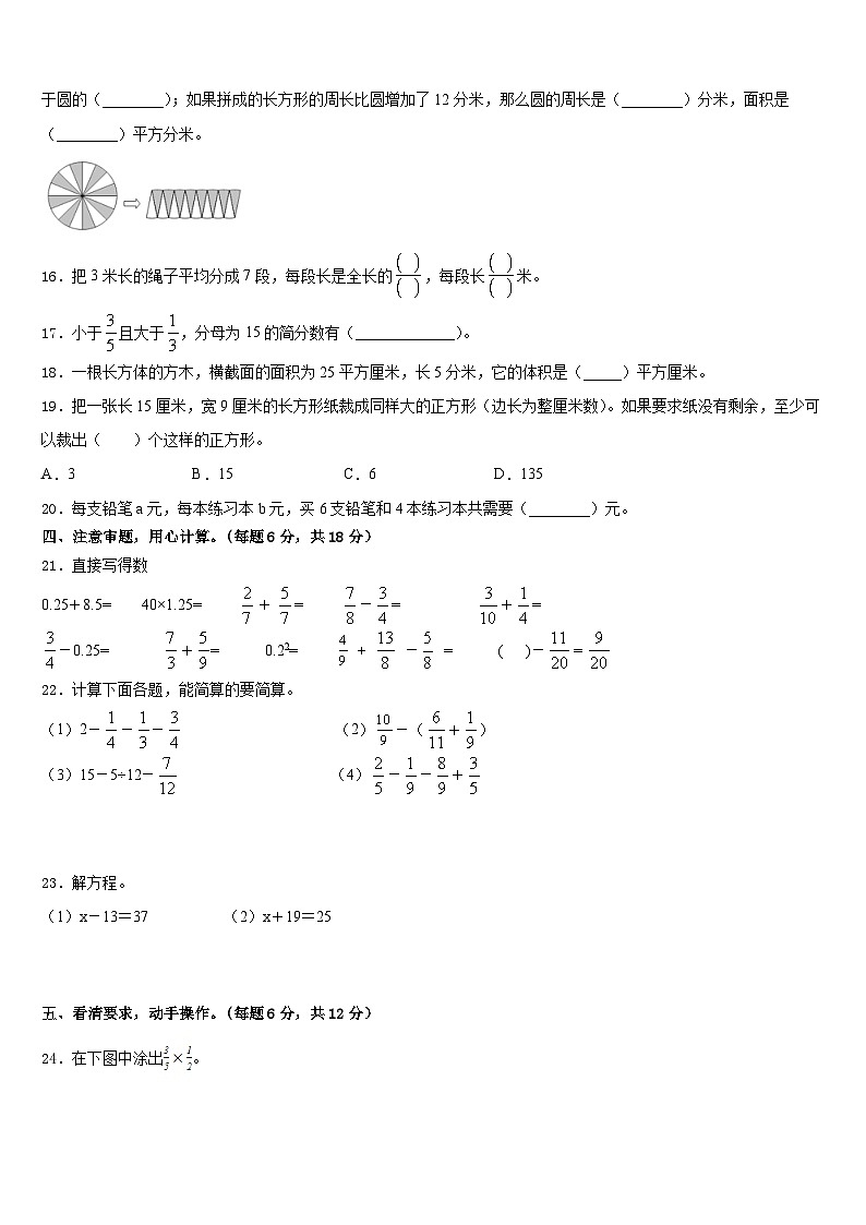 河北省邢台市新河县2022-2023学年数学五下期末达标测试试题含答案第2页