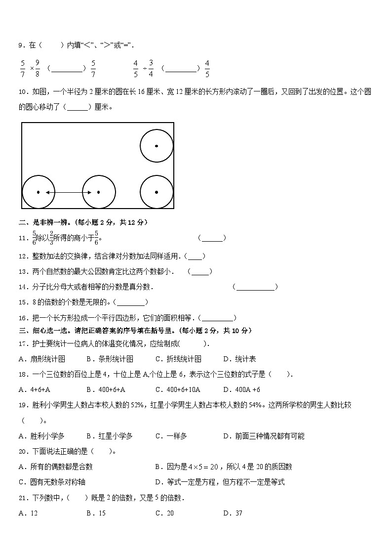 河南省信阳市固始县2022-2023学年数学五年级第二学期期末达标测试试题含答案第2页