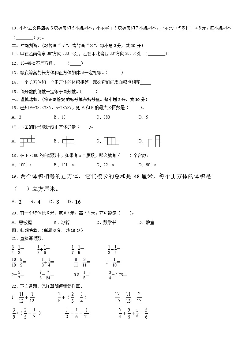 河南省安阳市2022-2023学年五年级数学第二学期期末调研模拟试题含答案02