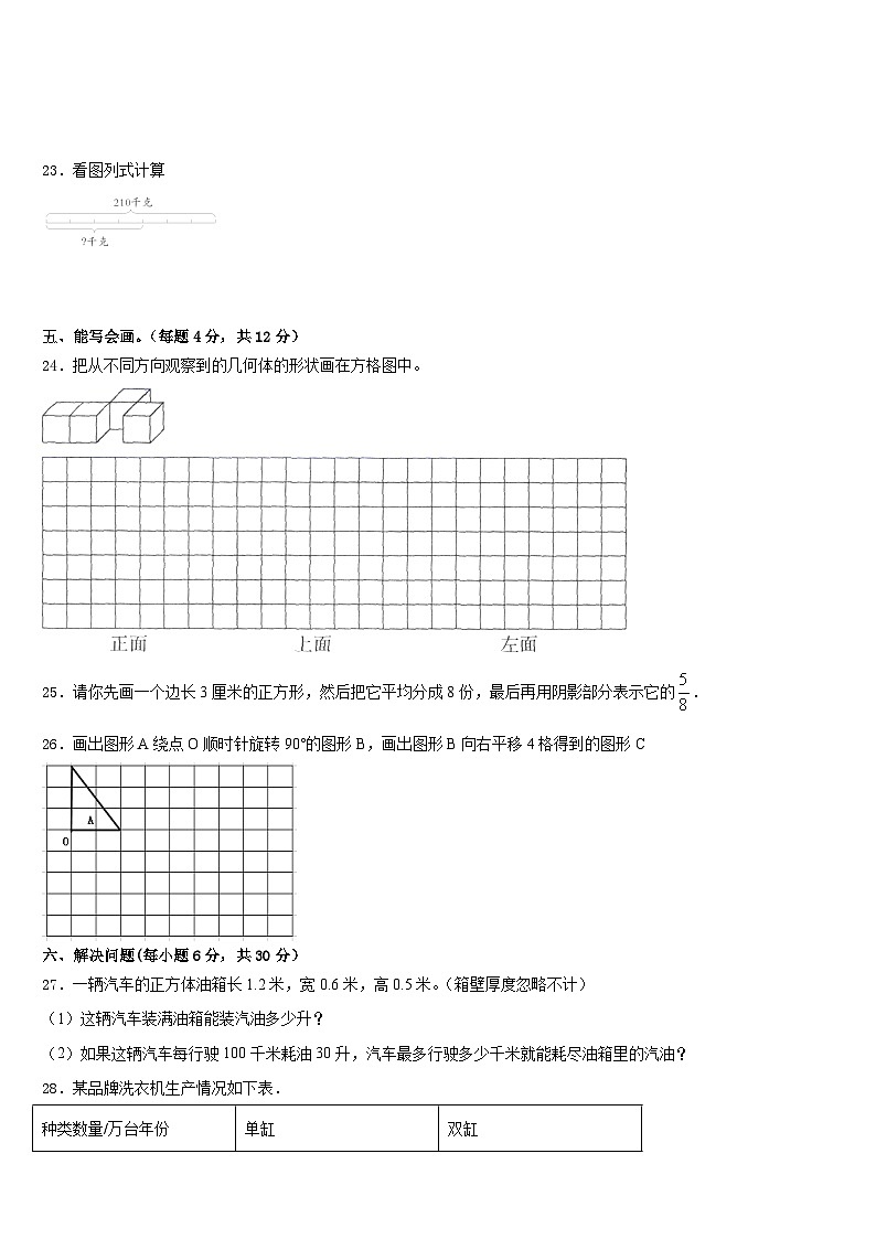 河南省安阳市2022-2023学年五年级数学第二学期期末调研模拟试题含答案03