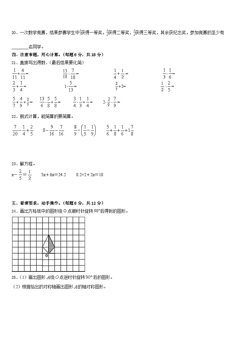 河南省安阳市滑县2022-2023学年五年级数学第二学期期末调研模拟试题含答案03