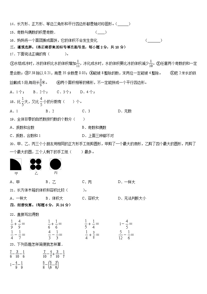 河南省安阳市汤阴县2022-2023学年数学五年级第二学期期末综合测试模拟试题含答案02