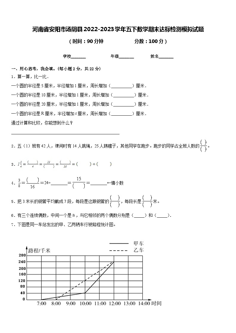 河南省安阳市汤阴县2022-2023学年五下数学期末达标检测模拟试题含答案01