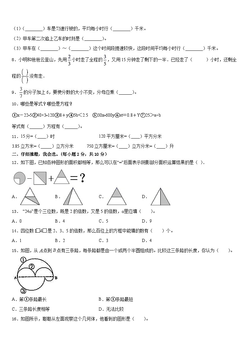 河南省安阳市汤阴县2022-2023学年五下数学期末达标检测模拟试题含答案02