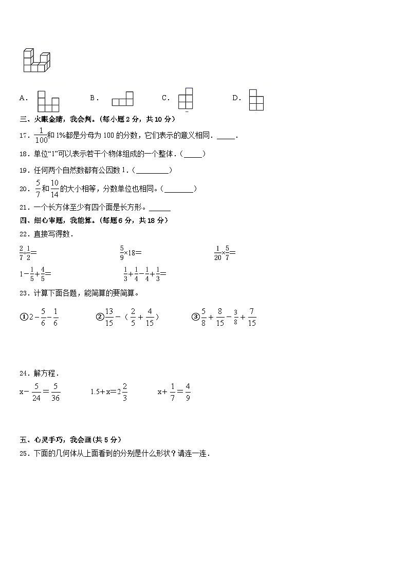 河南省安阳市汤阴县2022-2023学年五下数学期末达标检测模拟试题含答案03