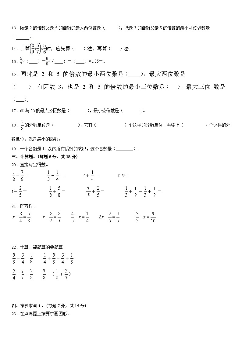 河南省安阳市文峰区2022-2023学年五下数学期末监测试题含答案第2页