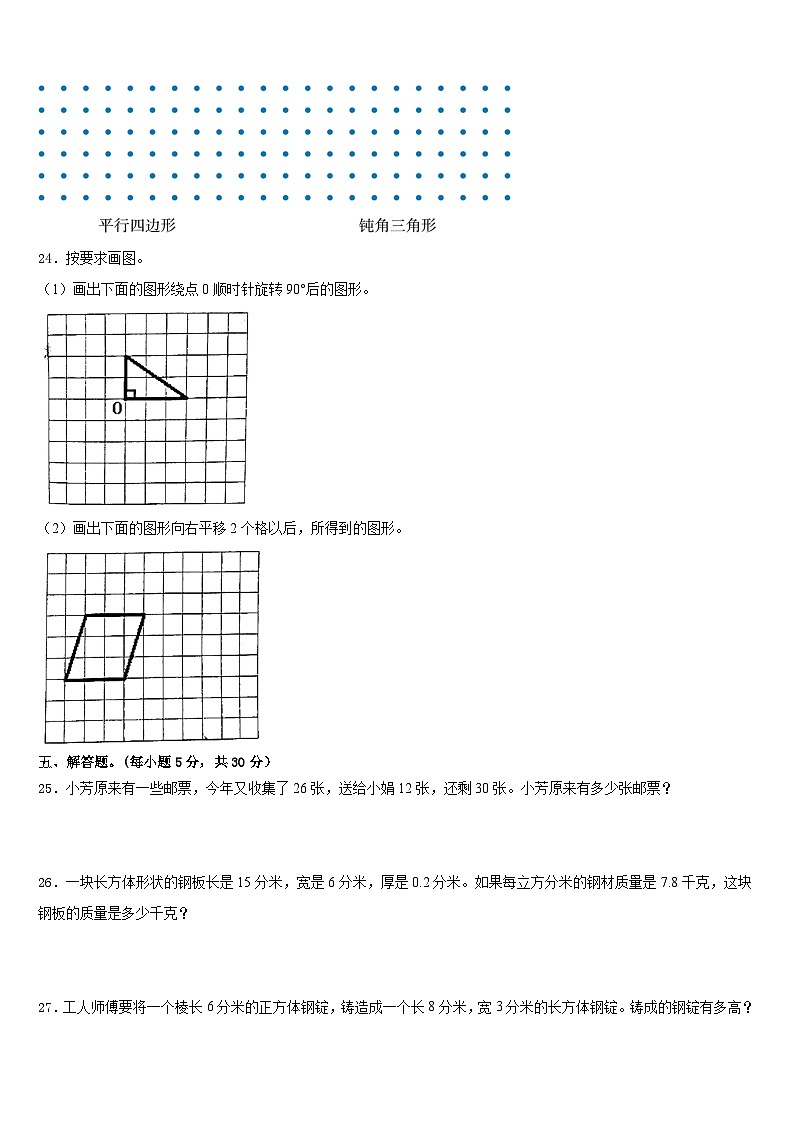 河南省安阳市文峰区2022-2023学年五下数学期末监测试题含答案第3页