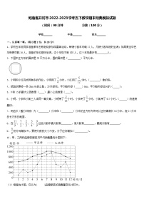 河南省开封市2022-2023学年五下数学期末经典模拟试题含答案