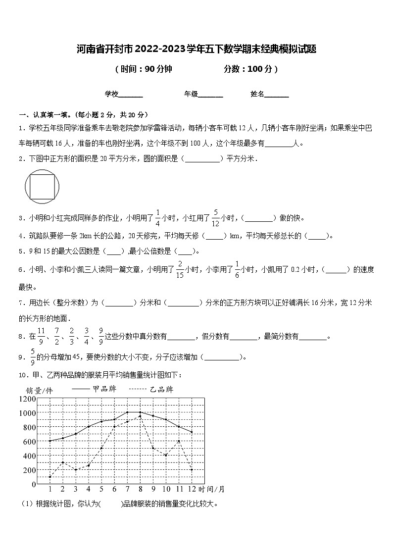 河南省开封市2022-2023学年五下数学期末经典模拟试题含答案第1页