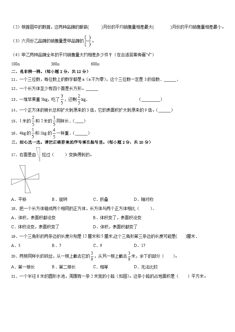 河南省开封市2022-2023学年五下数学期末经典模拟试题含答案第2页