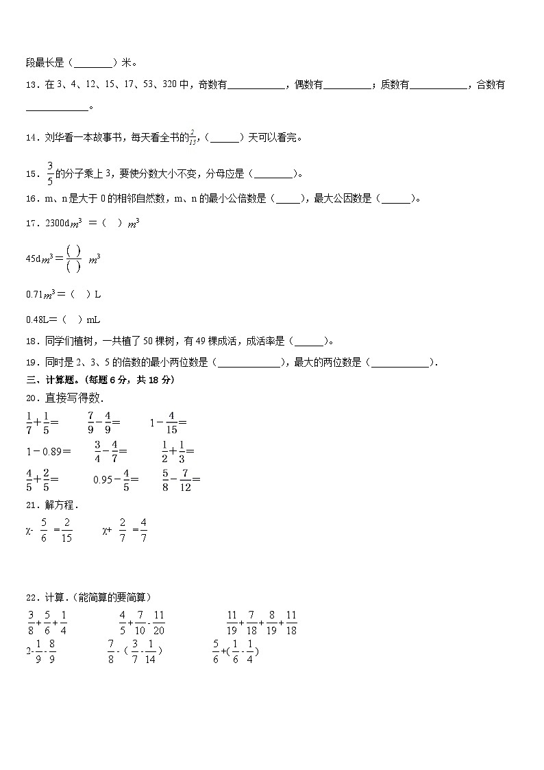 河南省开封市第二师范附属小学2022-2023学年数学五年级第二学期期末达标检测模拟试题含答案第2页