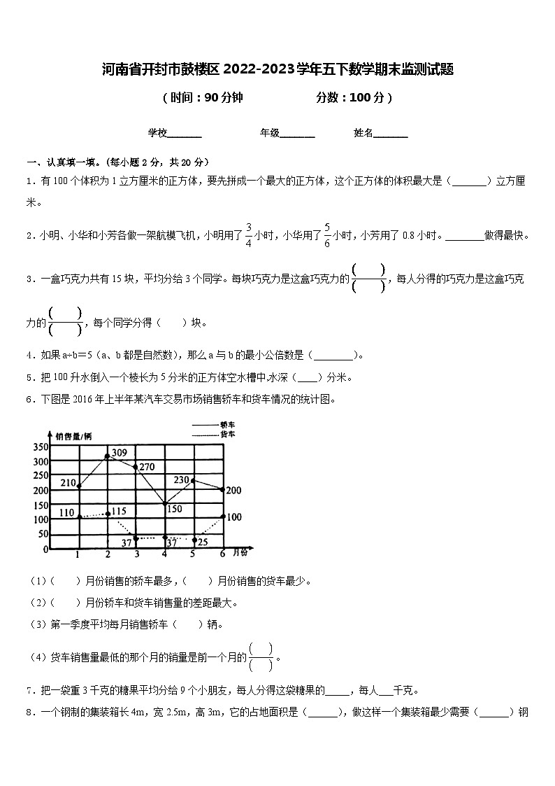 河南省开封市鼓楼区2022-2023学年五下数学期末监测试题含答案01