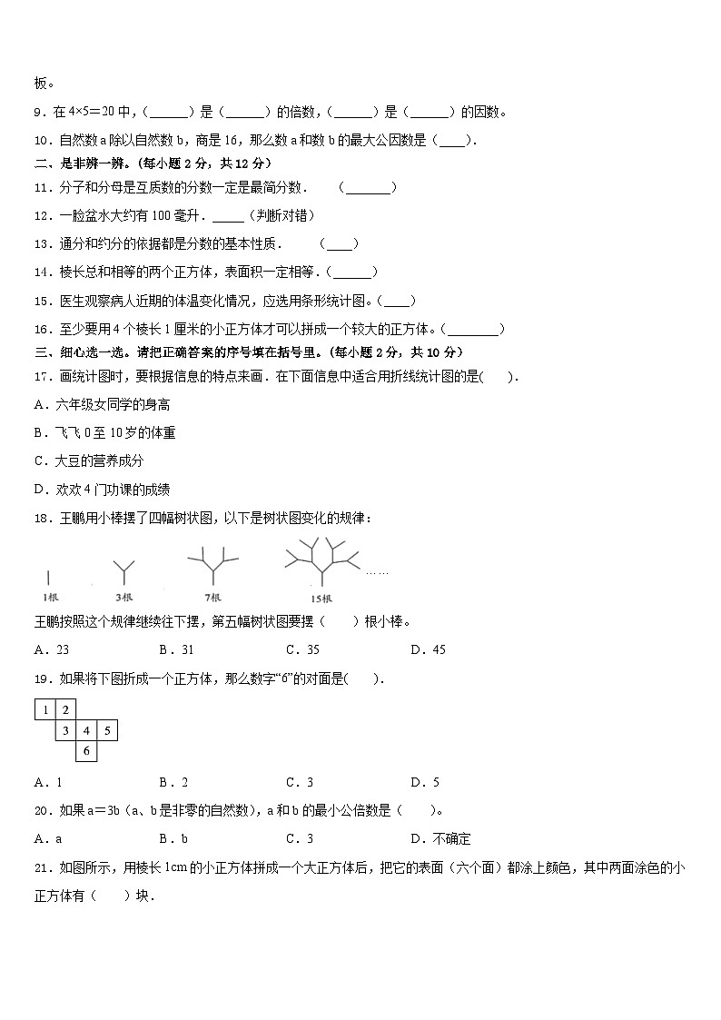 河南省开封市鼓楼区2022-2023学年五下数学期末监测试题含答案02