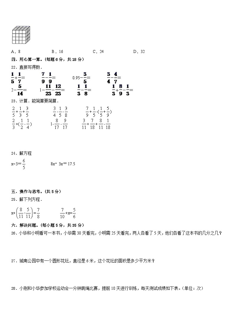 河南省开封市鼓楼区2022-2023学年五下数学期末监测试题含答案03