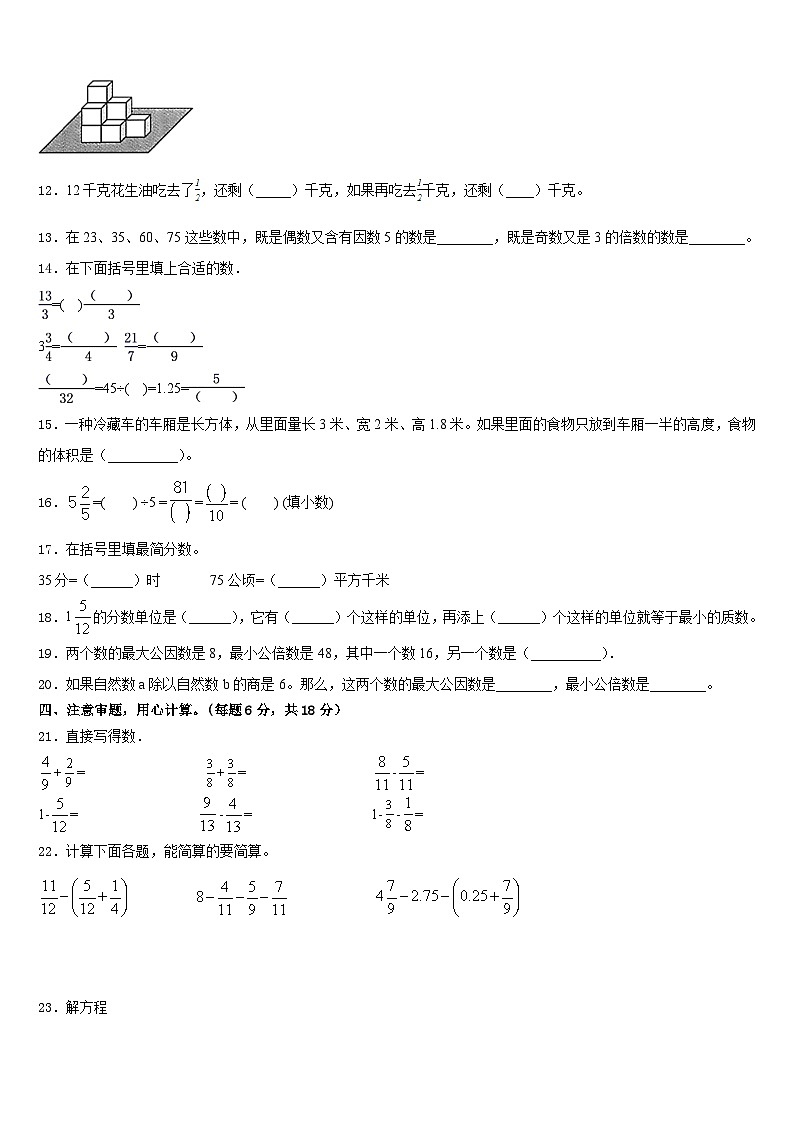 河南省开封市郊区2022-2023学年数学五年级第二学期期末学业质量监测模拟试题含答案02