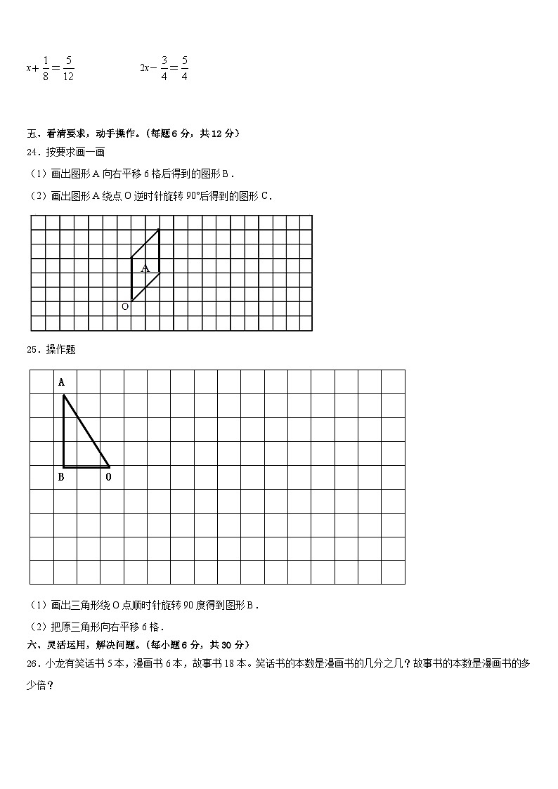河南省开封市郊区2022-2023学年数学五年级第二学期期末学业质量监测模拟试题含答案03