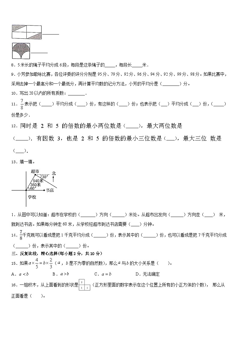 河南省开封市开封县2022-2023学年数学五年级第二学期期末联考模拟试题含答案02