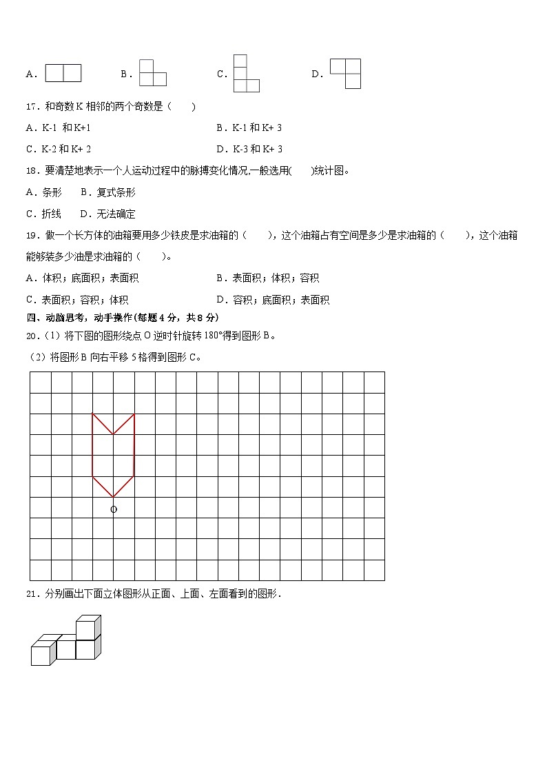 河南省开封市开封县2022-2023学年数学五年级第二学期期末联考模拟试题含答案03