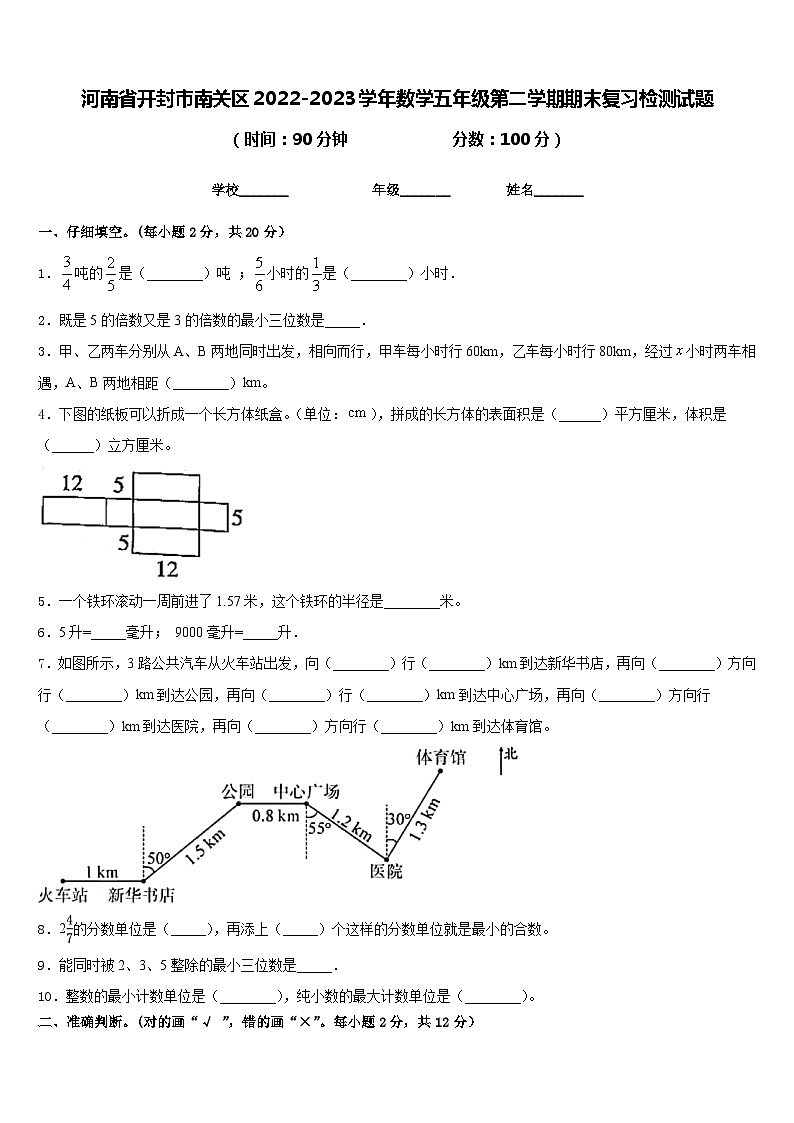 河南省开封市南关区2022-2023学年数学五年级第二学期期末复习检测试题含答案01