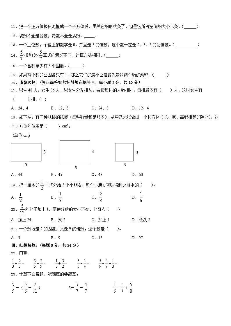 河南省开封市南关区2022-2023学年数学五年级第二学期期末复习检测试题含答案02