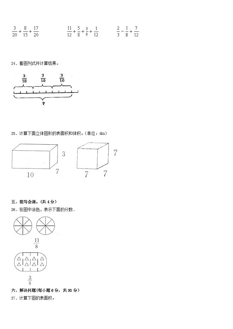 河南省开封市南关区2022-2023学年数学五年级第二学期期末复习检测试题含答案03